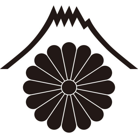 富士山に十六葉菊紋