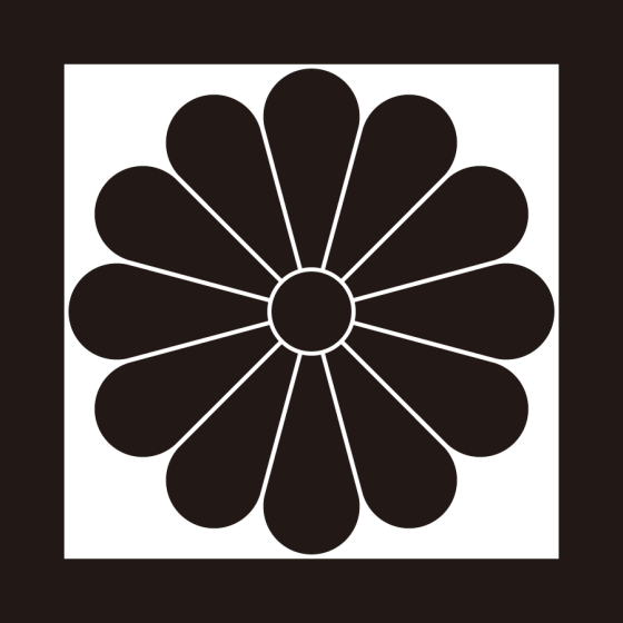 平角に十二葉菊紋