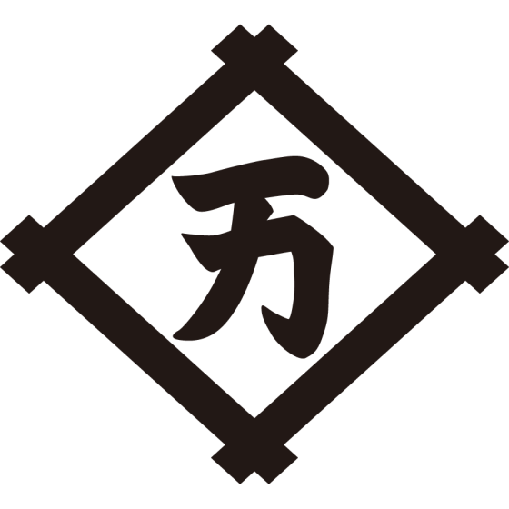 井桁に万文字紋