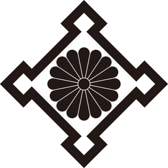 折り入り角に十六葉菊紋