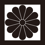 平角に十二葉菊紋