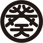 丸に葵の字紋