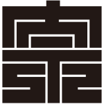 奈の角字紋